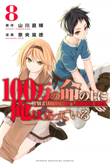 100-man no Inochi no Ue ni Ore wa Tatte Iru – Rawkuma